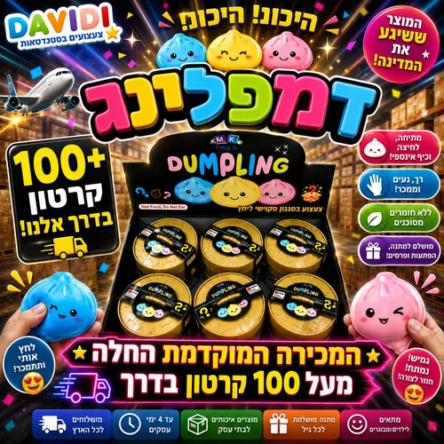 דמפלינג נידו מקורי