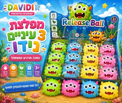 מפלצת 3 עיניים נידו