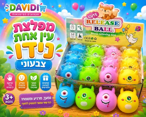 מפלצת עין צבעונית נידו