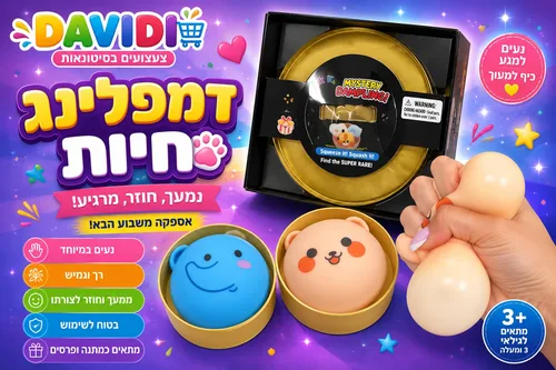 דאמפלינג חיות נידו