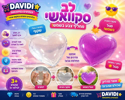 לב קרח משנה צבע בשמש