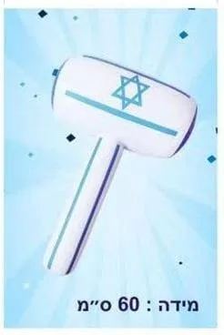 פטיש ישראל 60 ס"מ